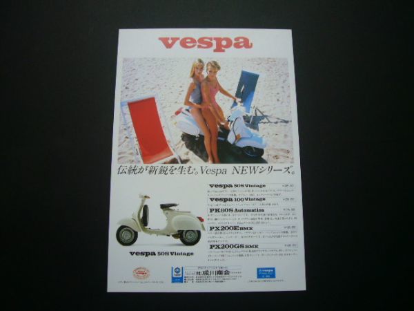  Vespa 50S Vintage advertisement Showa era that time thing 100 PK80S PX200