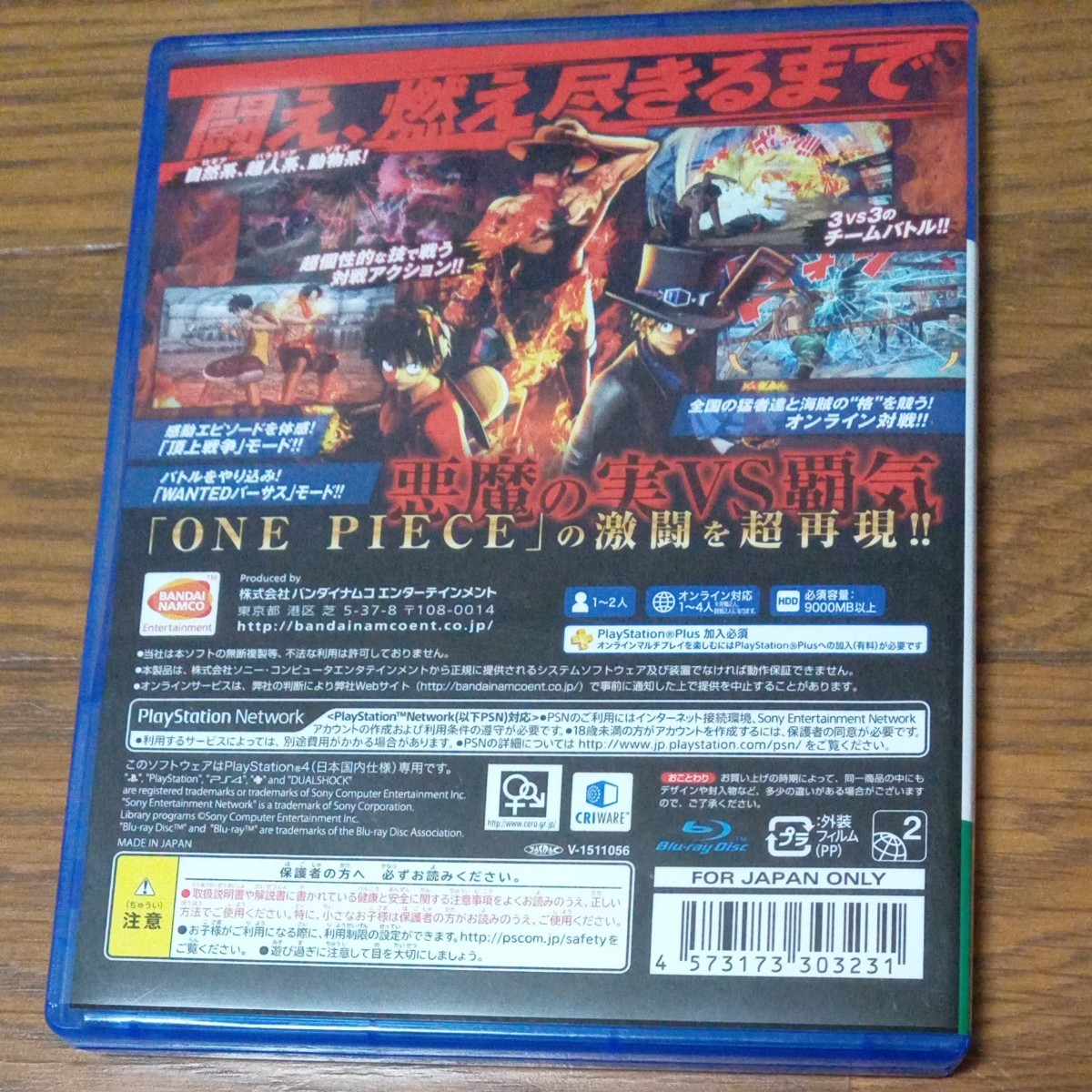 【PS4】 ONE PIECE BURNING BLOOD [通常版]