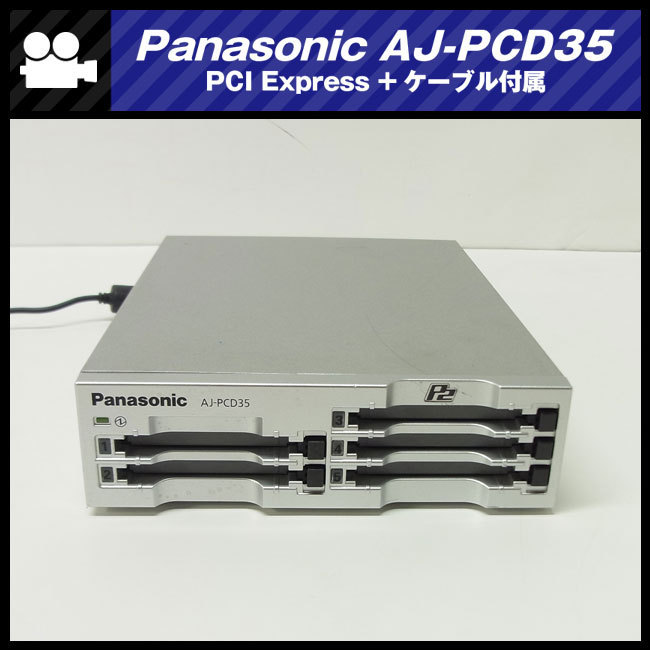 ★Panasonic AJ-PCD35 + PCI Express +ケーブル セット・メモリーカードレコーダー/メモリーカードドライブ P2 drive★_画像3