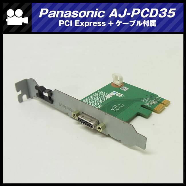 ★Panasonic AJ-PCD35 + PCI Express +ケーブル セット・メモリーカードレコーダー/メモリーカードドライブ P2 drive★_画像5