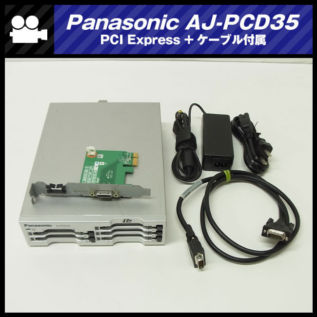 ★Panasonic AJ-PCD35 + PCI Express +ケーブル セット・メモリーカードレコーダー/メモリーカードドライブ P2 drive★