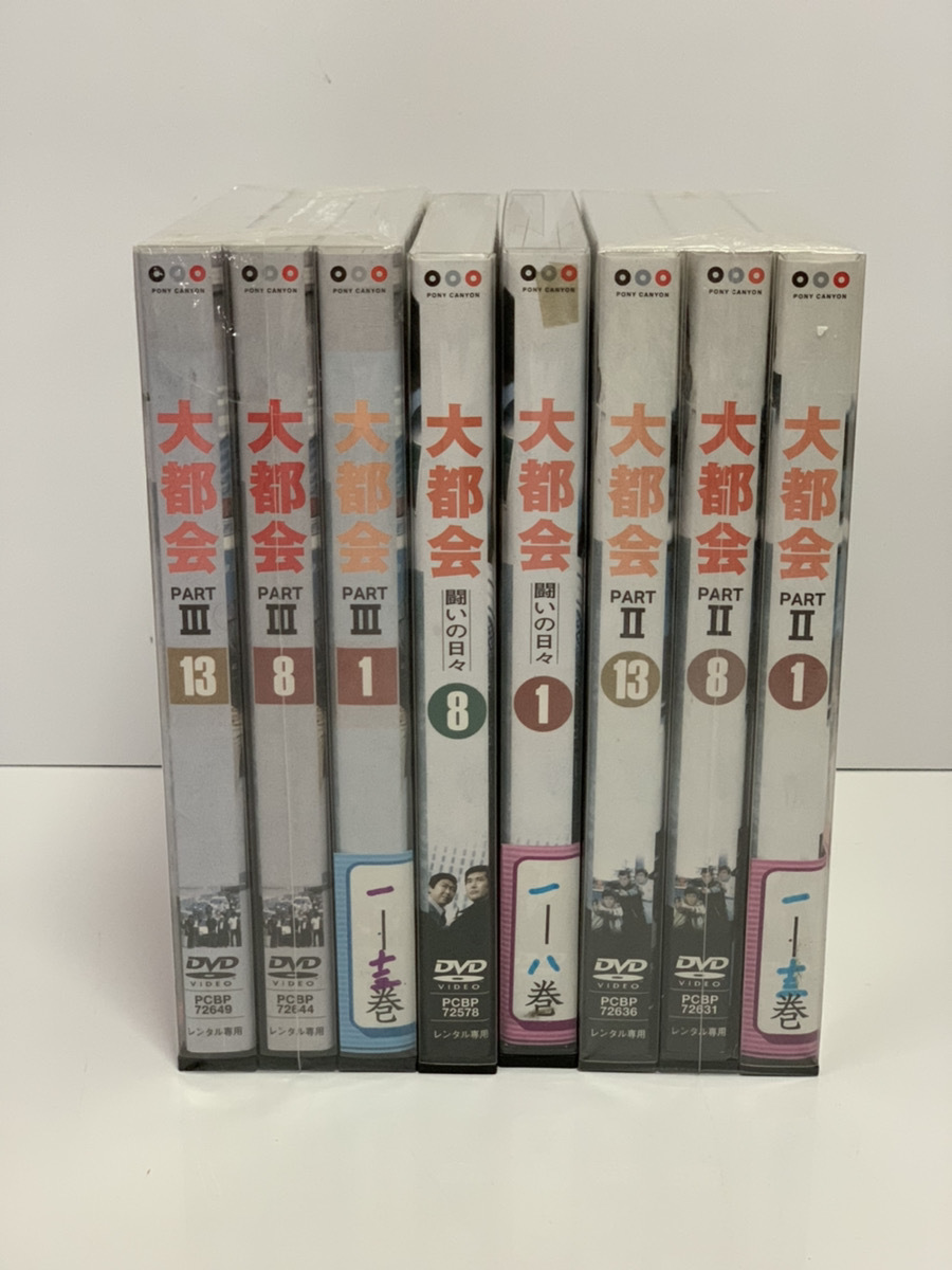 大都会 闘いの日々 PART3 全21巻 DVDレンタル落ち - 通販