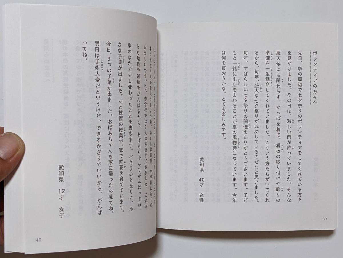 「ありがとうの本　2018」平安閣グループ　漢字ふりがなあり　10代～80代まで幅広い方々からのメッセージ_画像3