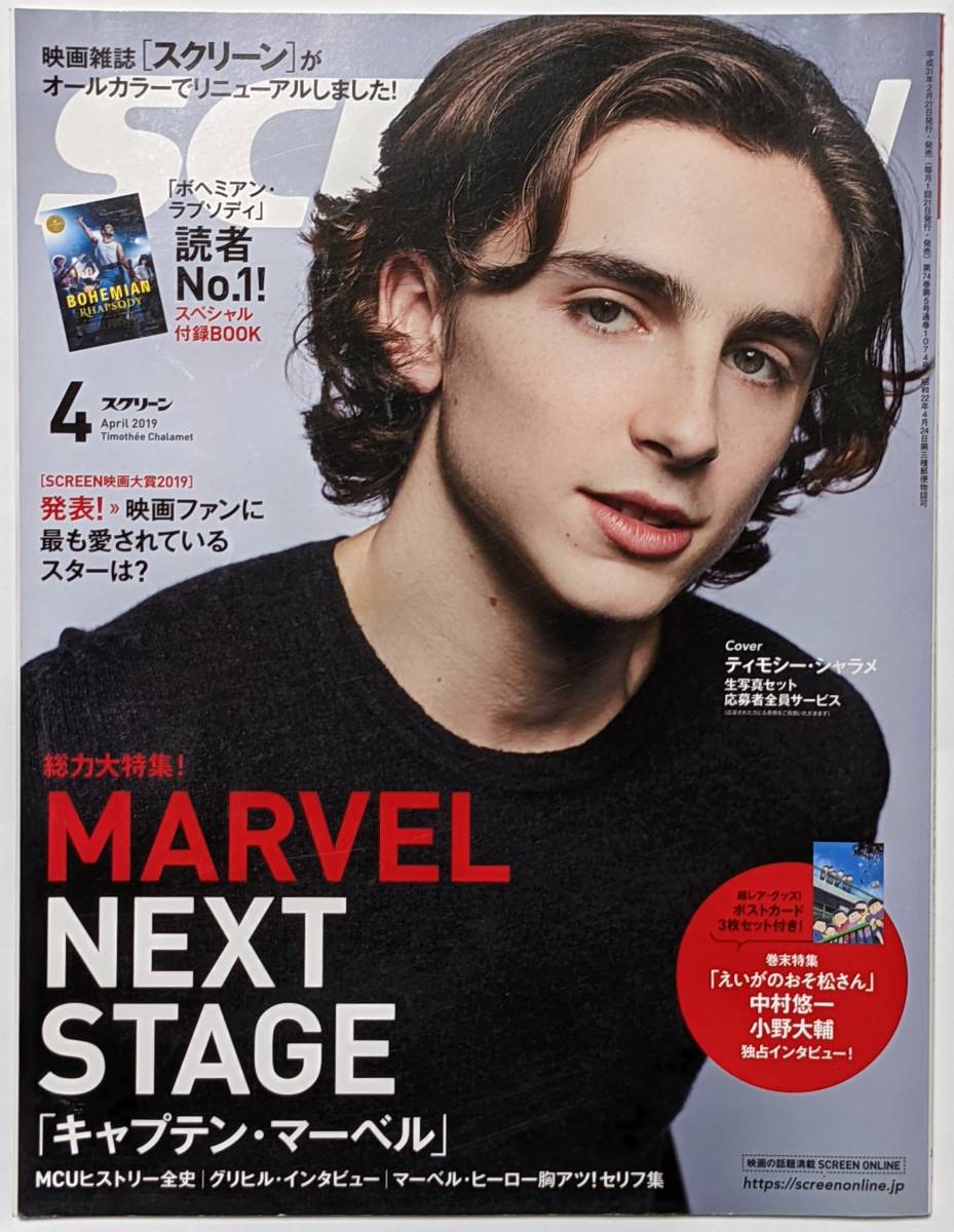 SCREEN スクリーン 2019年4月号 特集キャプテン・マーベル/付録Bookボヘミアン・ラプソディー/えいがのおそ松さんポストカード_画像1