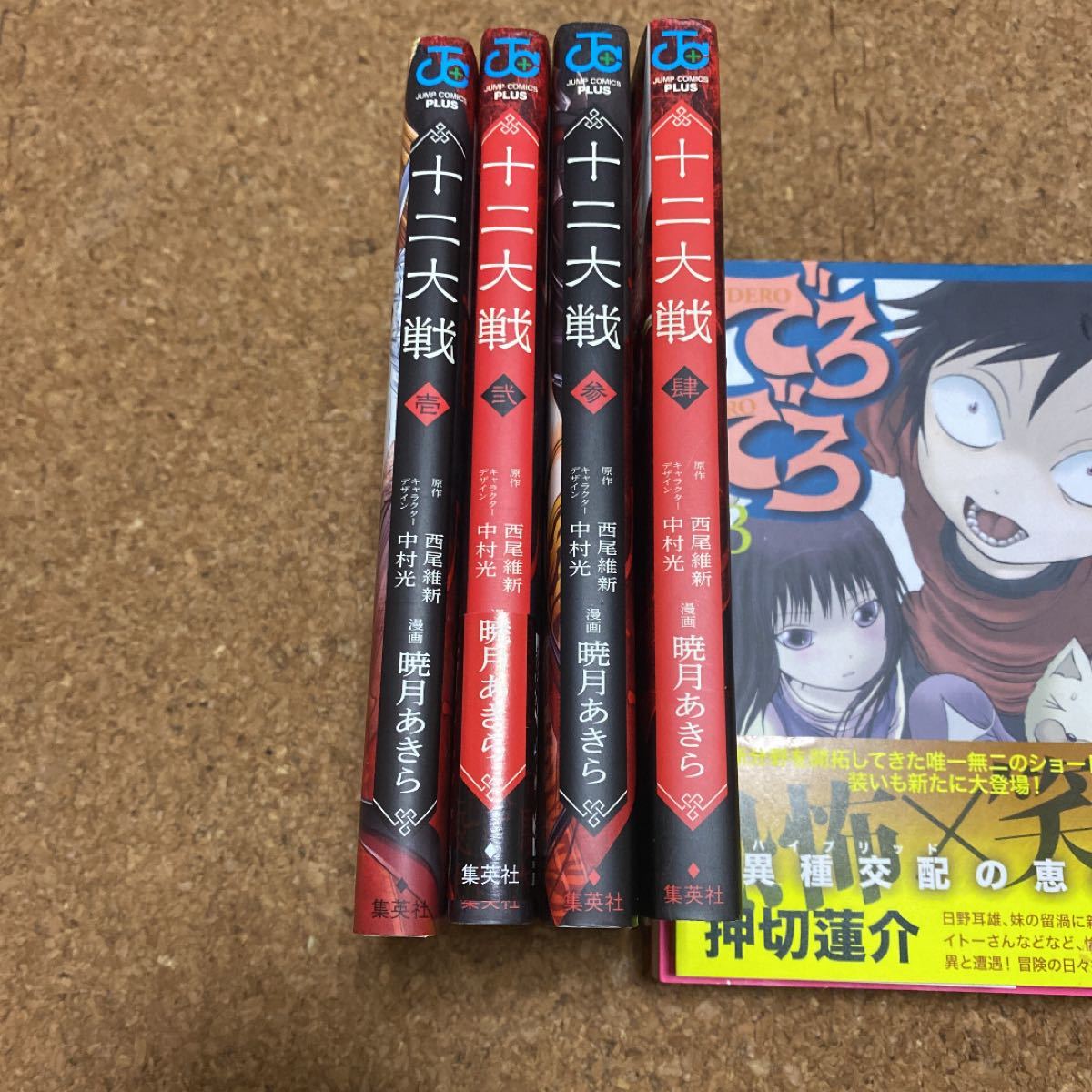 Paypayフリマ 十二大戦 1 4巻 全巻 西尾維新 中村光キャラクターデザイン暁月あきら