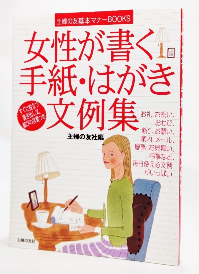  woman . write letter * postcard writing example compilation (... . basis manner BOOKS) /... . company 