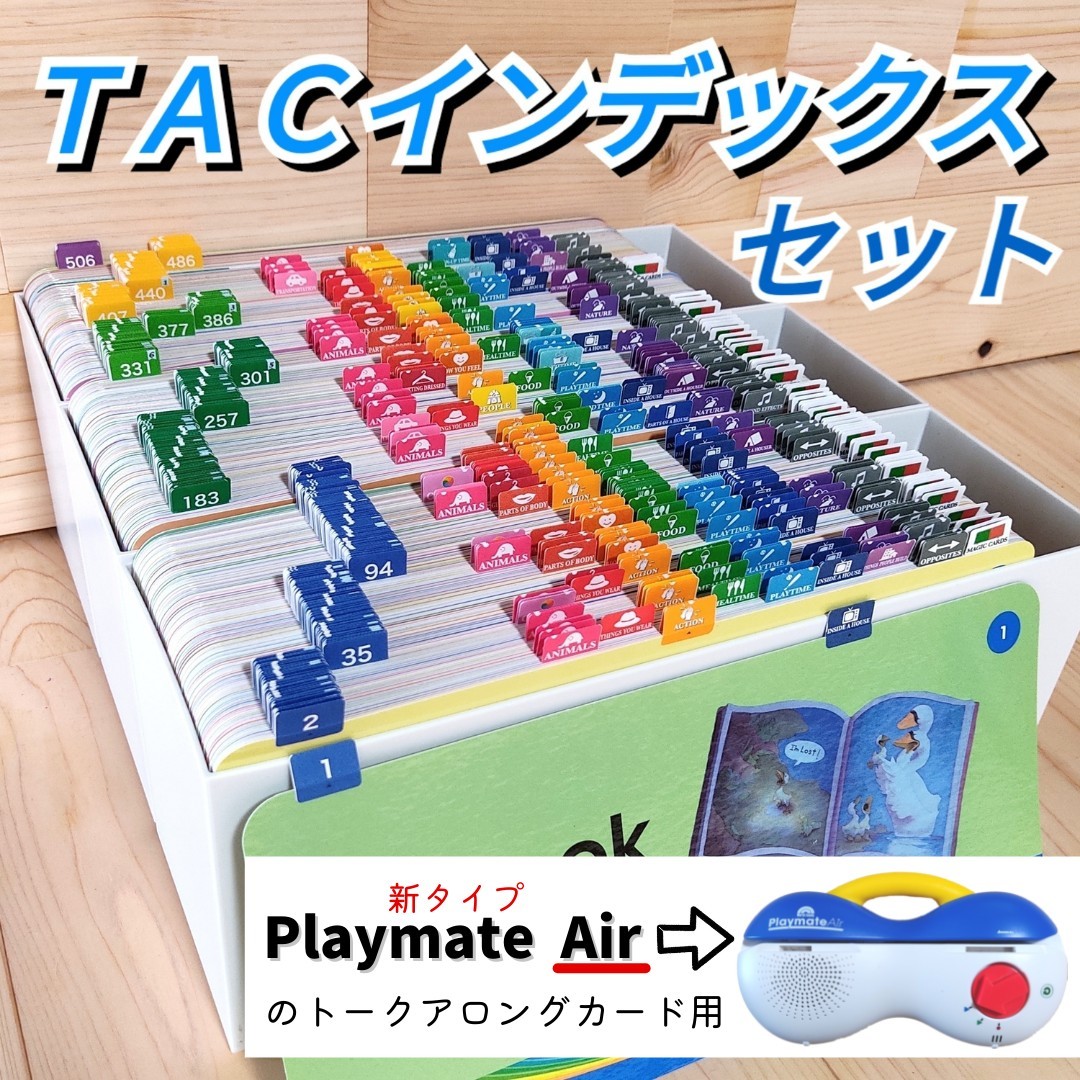 インデックスセット TAC DWE ディズニー英語システム　ワールドファミリー　トークアロングカード　プレイメイトエアー