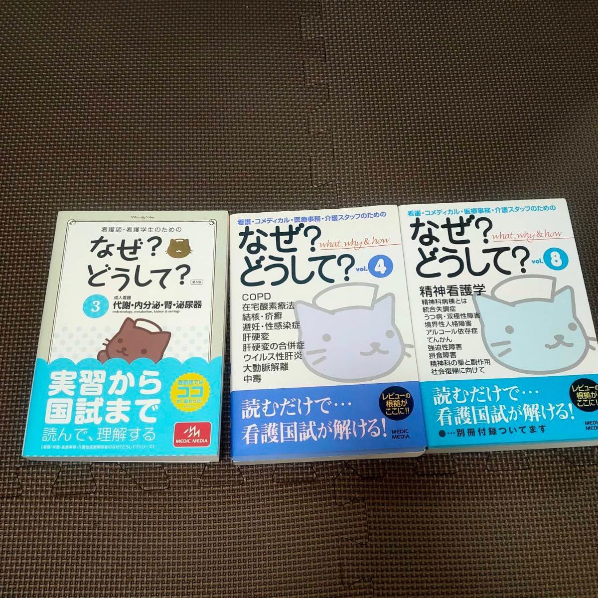 看護学生のためのなぜ？どうして？