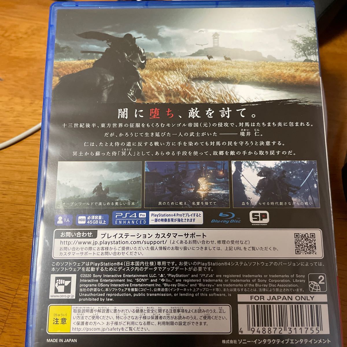 【PS4】 Ghost of Tsusima 3300円でPS5版にアップグレード出来ます。