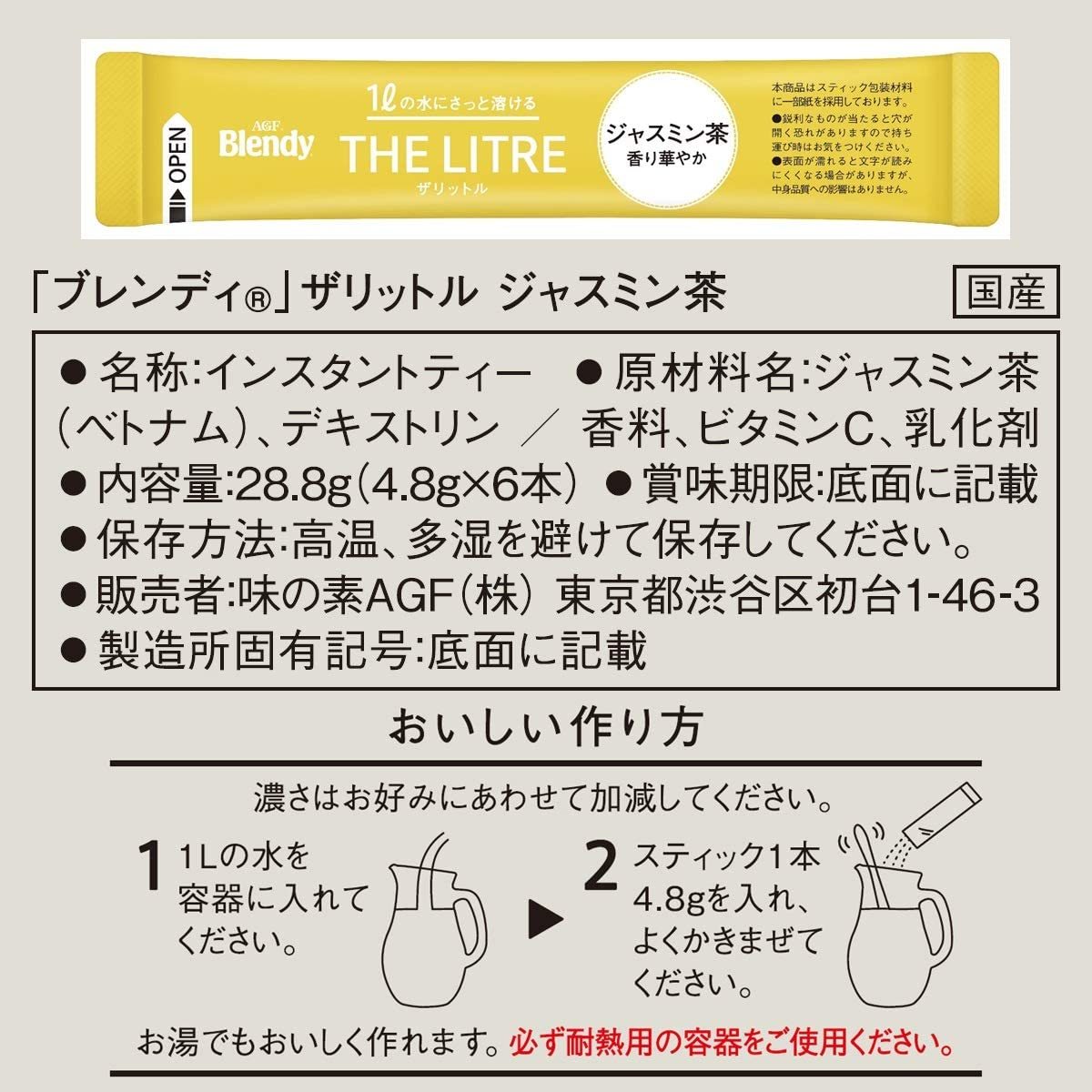 【即決 送料無料】12本(6本×2) ジャスミン茶 ザリットル THE LITRE 1 1L AGF ブレンディ Blendy 粉末 スティック 紅茶 ジャスミンティー