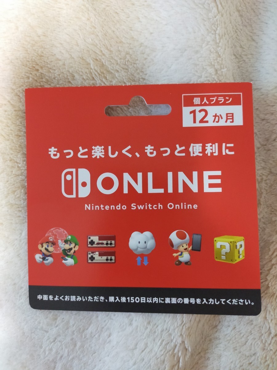 Nintendo　ONLINE　12ヶ月