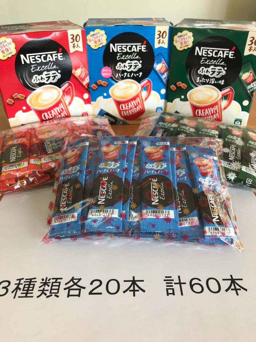 ネスカフェ スティックコーヒー3種類60本