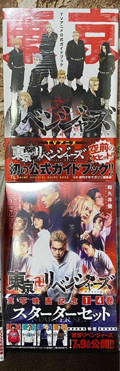 Paypayフリマ 東京卍リベンジャーズ 漫画 1巻 9巻 シュリンク付き 限定スターターセット トリプルカバー