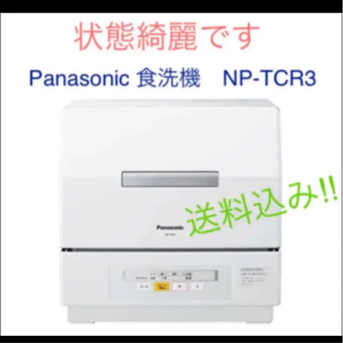 Panasonic 食洗機　NP-TCR3