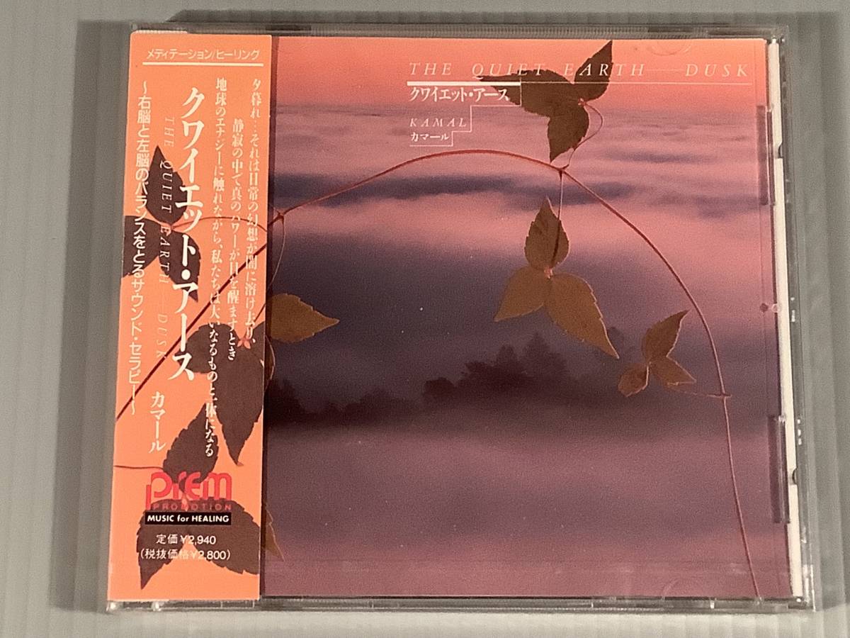 CD メディテーション/ヒーリング クワイエット アース KAMAL カマール