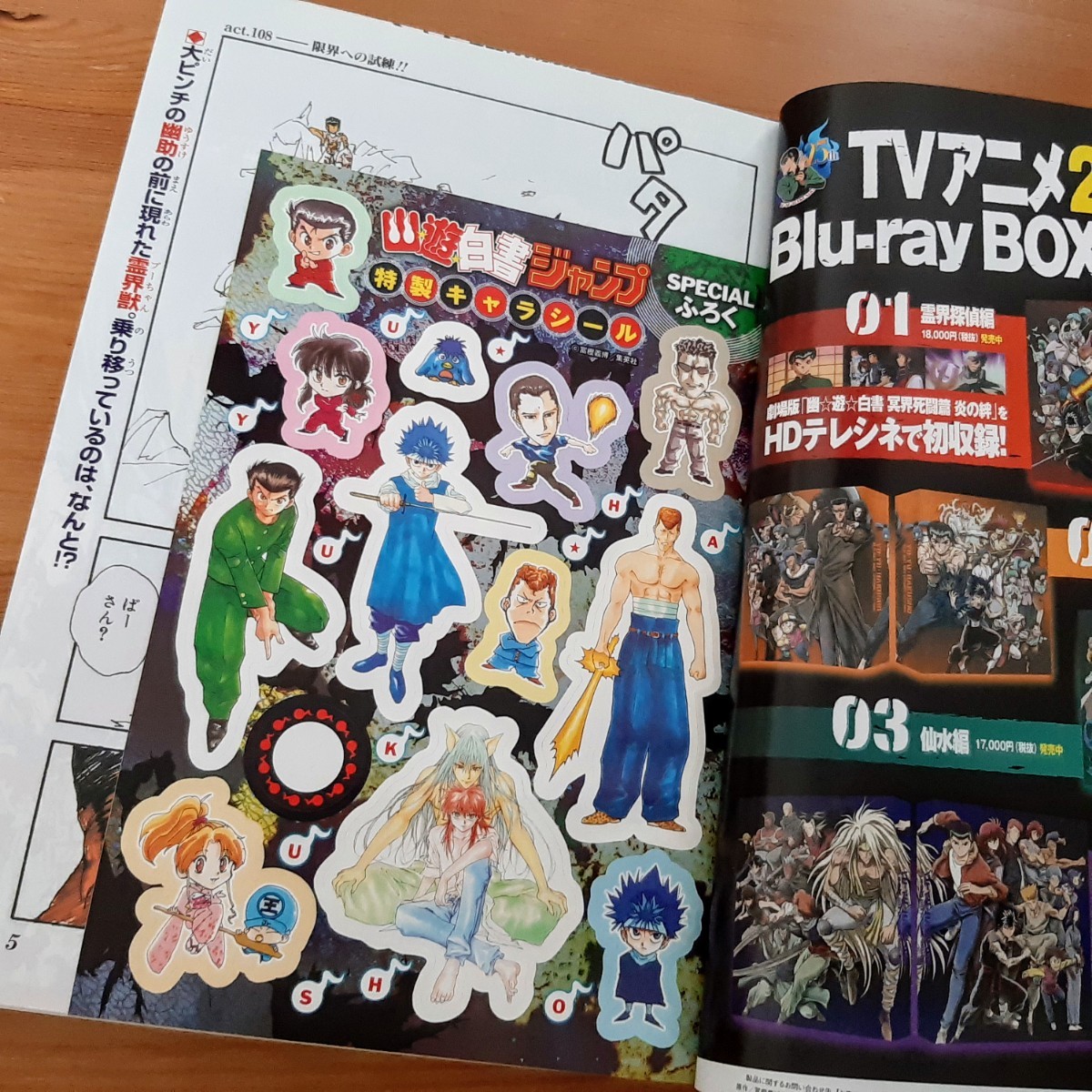 週刊少年ジャンプ50周年 ドラゴンボール&幽遊白書 2冊組 ベスト 週刊少年ジャンプ50周年 ドラゴンボール&幽遊白書 2冊組 ベスト