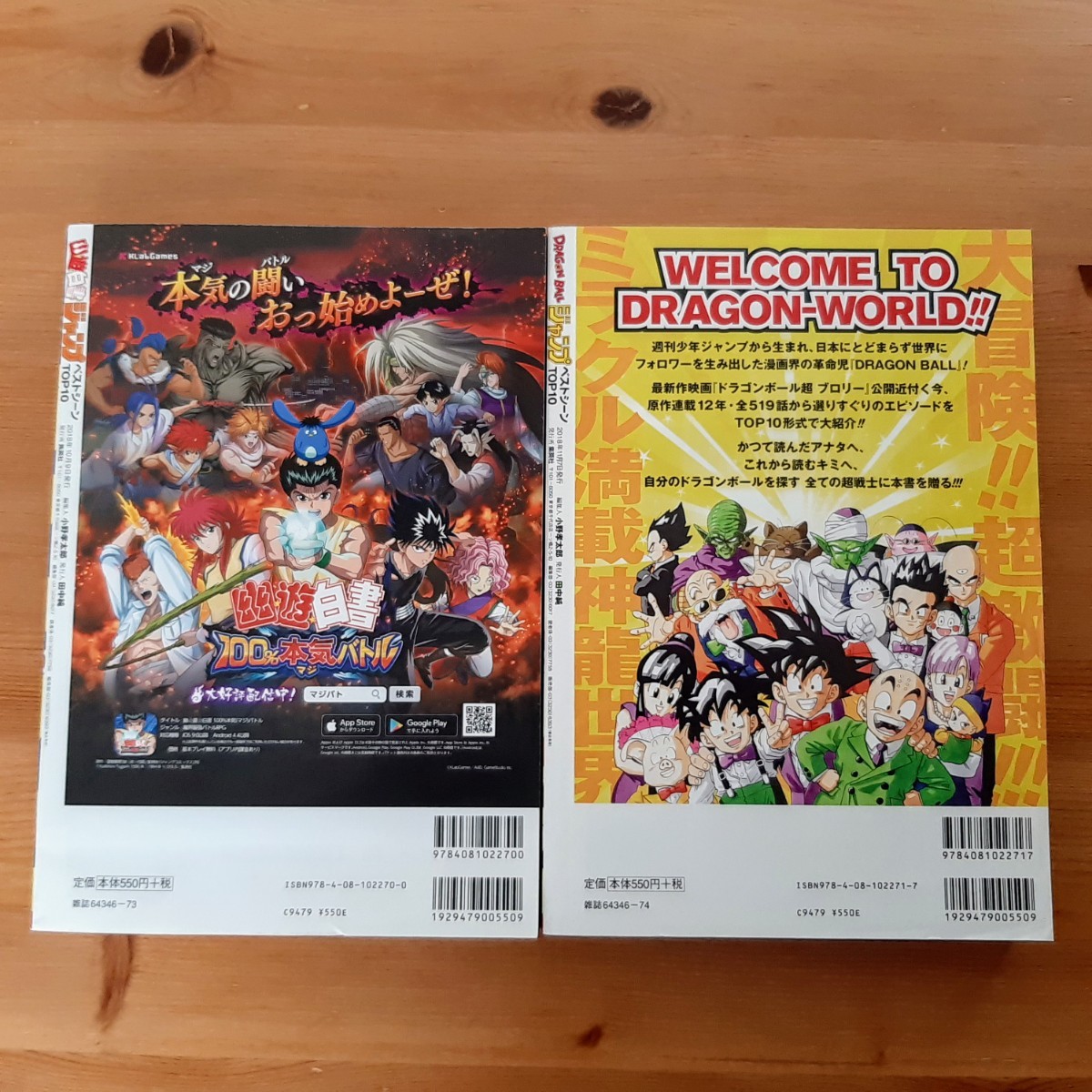 週刊少年ジャンプ50周年 ドラゴンボール&幽遊白書 2冊組 ベスト 週刊少年ジャンプ50周年 ドラゴンボール&幽遊白書 2冊組 ベスト