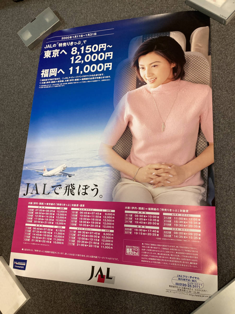 【激レア☆非売品】2000年秋「テスティモ」プロモーションポスター用生写真 紀香 Yahoo!オークション - 藤原紀香 JALで飛ぼうポスター 2枚組