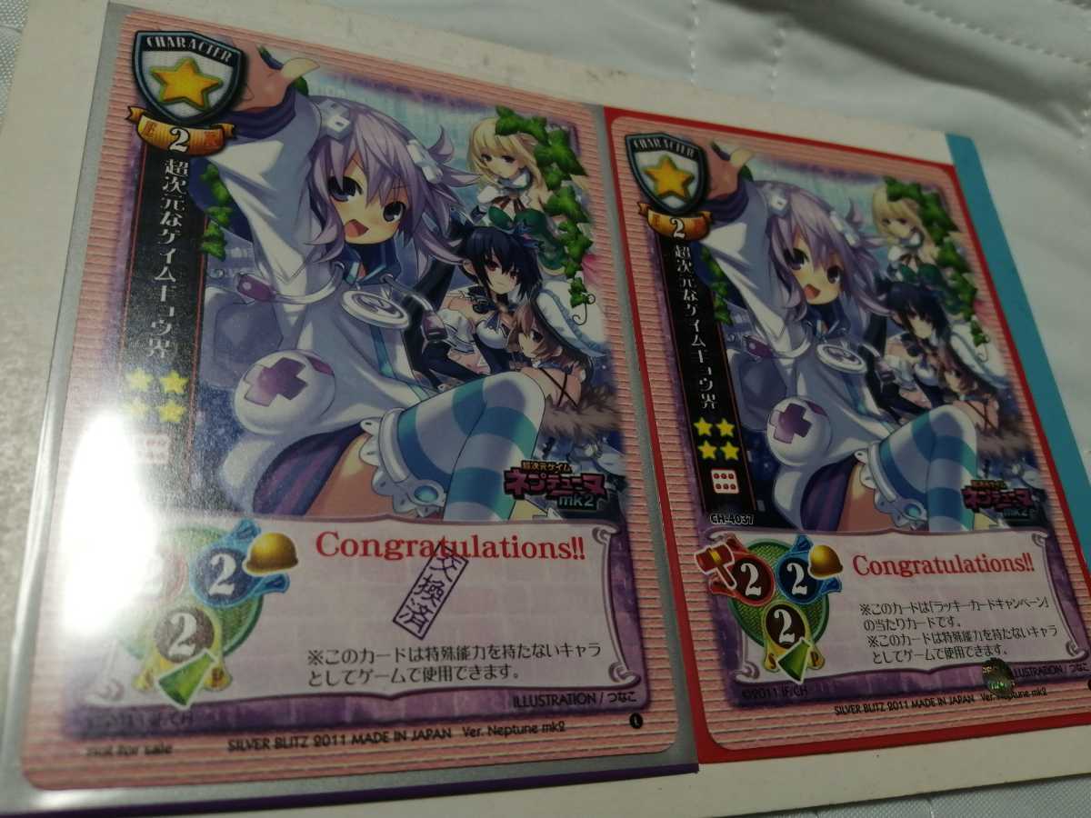 Lycee リセ TCG 超次元ゲイムネプテューヌ　超次元なゲイム業界　ラッキーカード　交換前後　2枚セット　即決_画像1