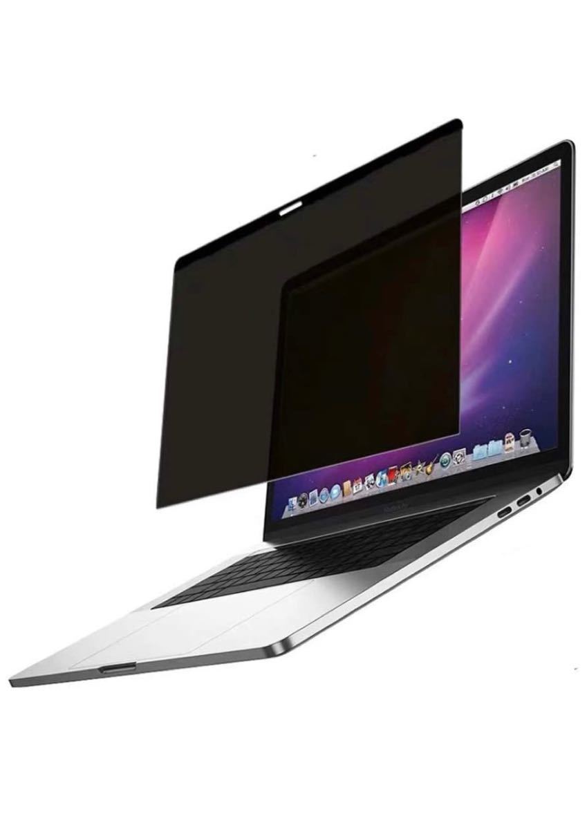 NO.2 マグネット式 覗き見防止フィルター Macbook Pro 13 2016年 以降モデル用