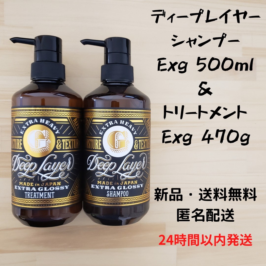 ディープレイヤー トリートメント ExG 800g モルトベーネ