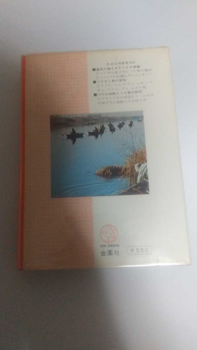 希少　釣り本　小西茂木氏著　川と湖沼の釣　入手困難
