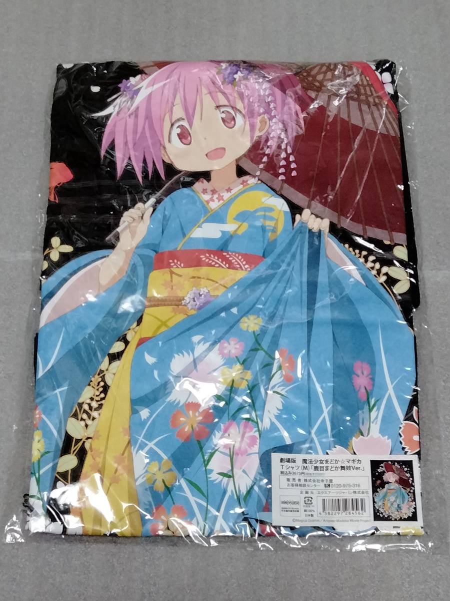 新品未開封 京まふ 劇場版魔法少女まどかマギカ 鹿目まどか 舞妓Ver. Tシャツ Mサイズ_画像1