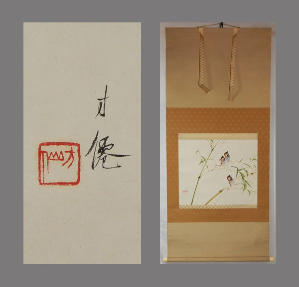 真作□東原方僊□竹雀図□二重箱□共箱□日本画壇で活躍した画家