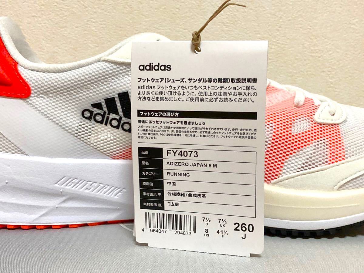 【新品】adidas アディゼロ ジャパン 6 26cm