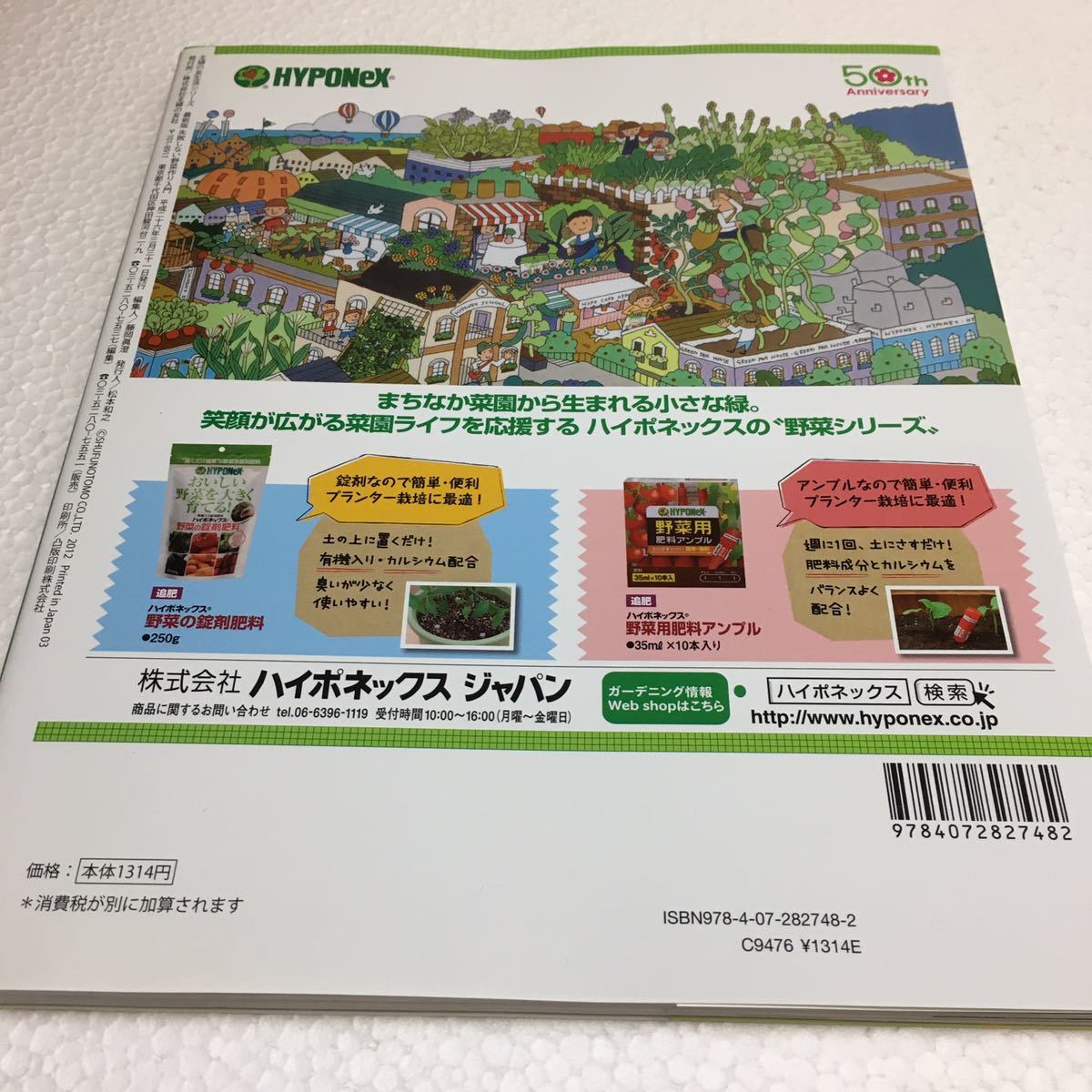 即決　ゆうメール便のみ送料無料　最新版 失敗しない野菜作り入門―人気の野菜140 作り方の手順とコツ　JAN-9784072827482_画像2