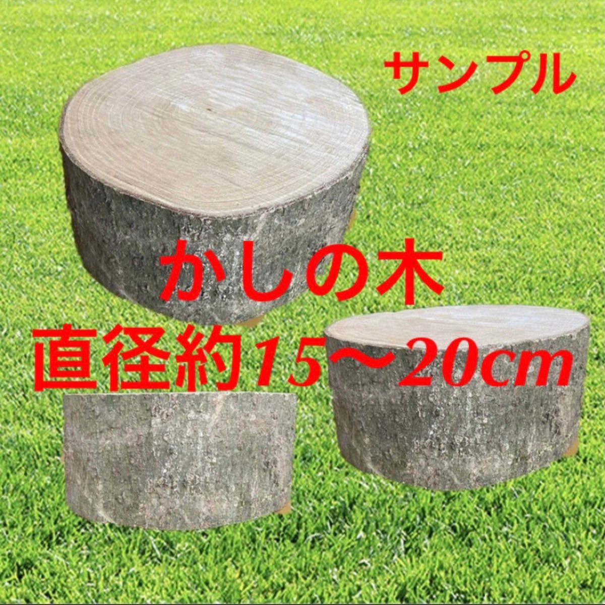 樫の木　コンパクト薪割り台