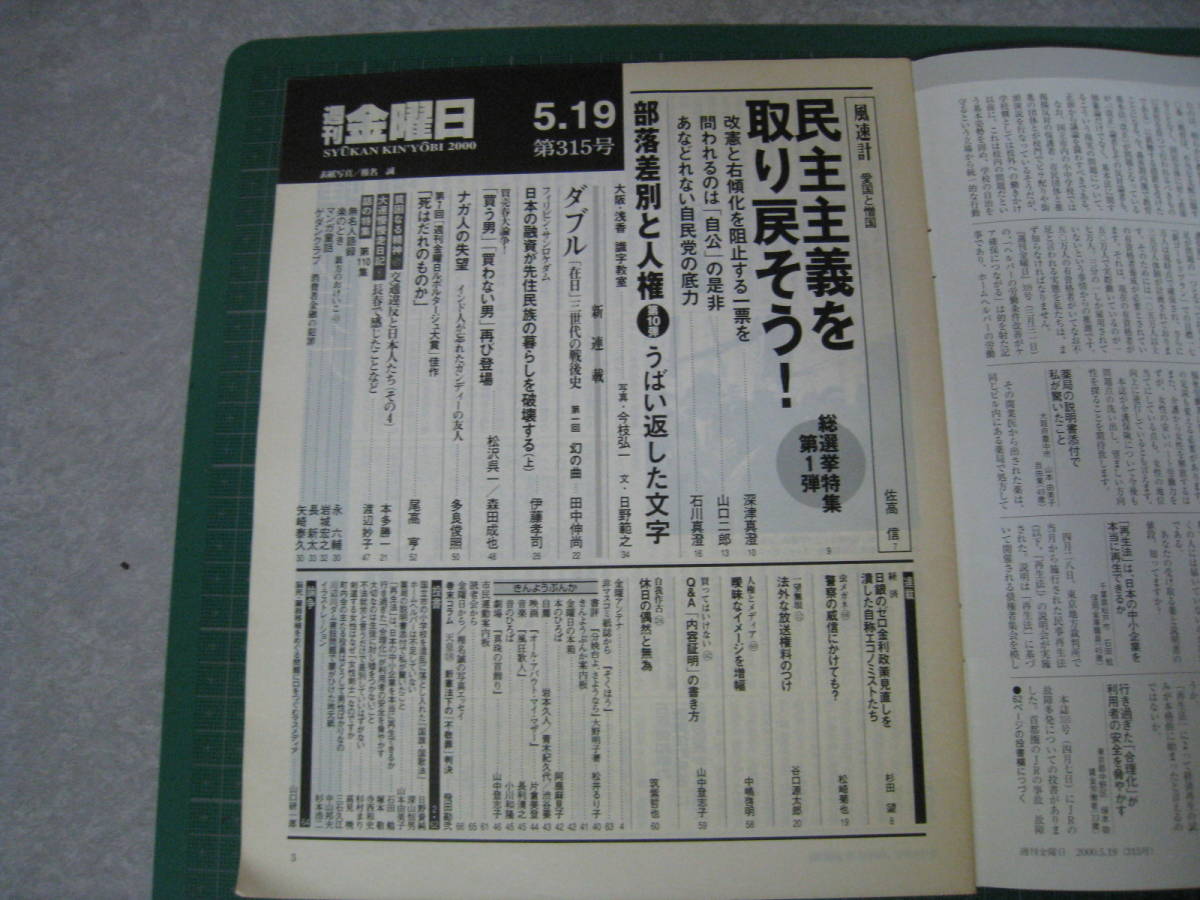 週刊金曜日　2000年5月19日号　民主主義を取り戻そう！_画像4