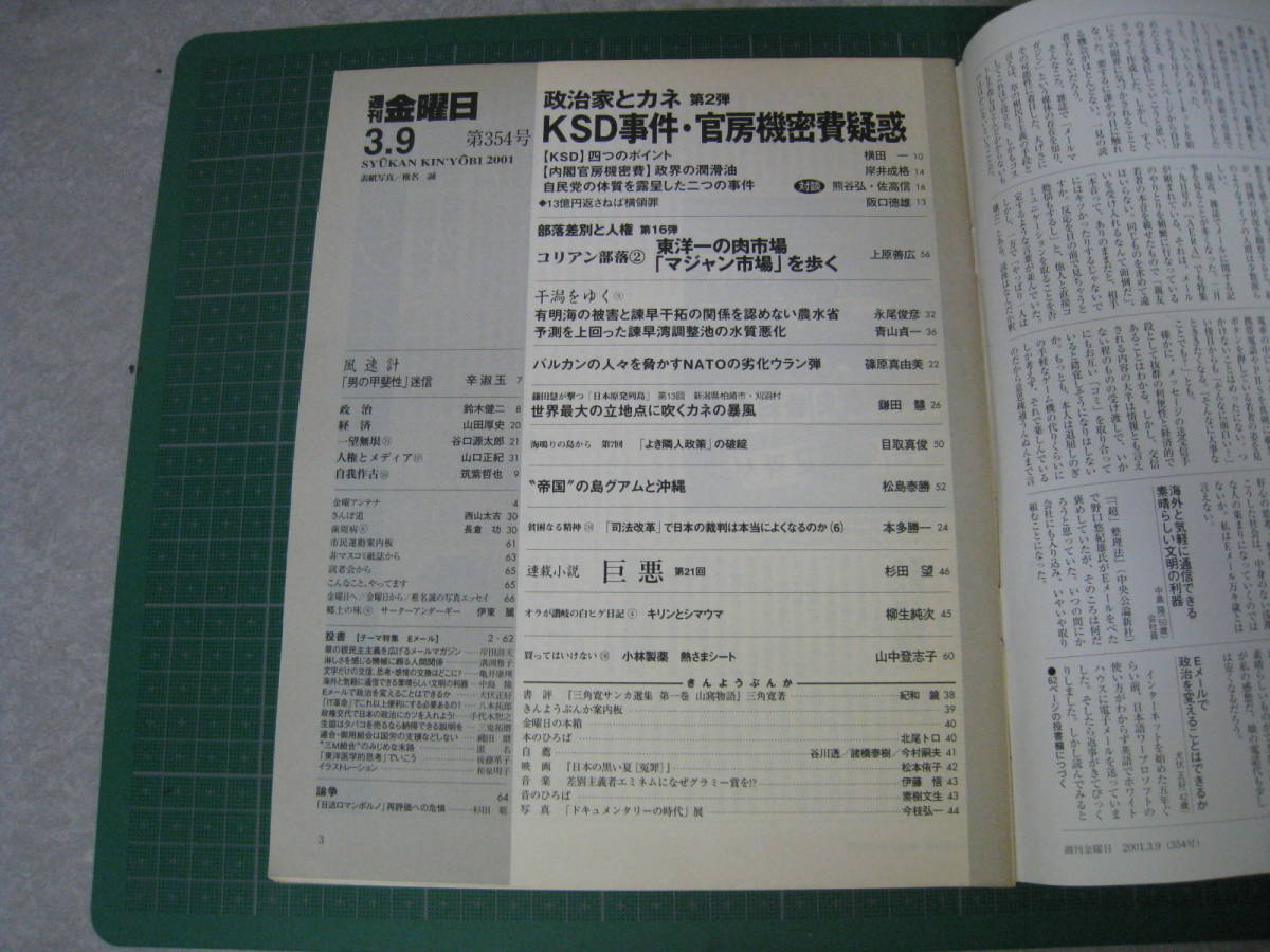 週刊金曜日　2001年3月9日号　KSD事件と機密費疑惑_画像4