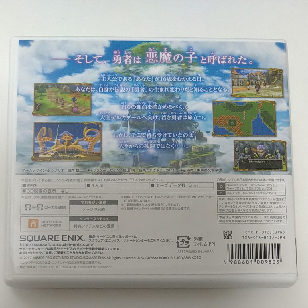 ドラゴンクエストXI過ぎ去りし時を求めて　 3DS