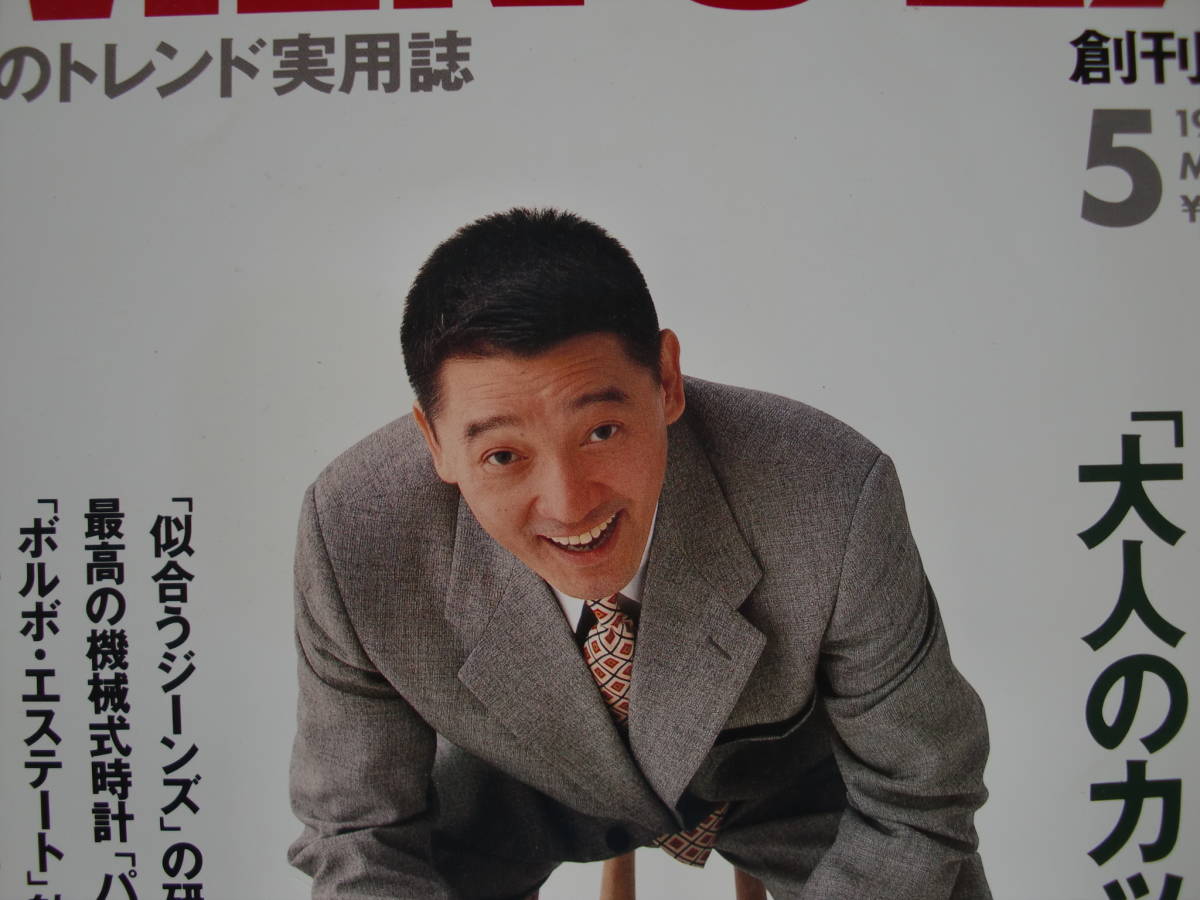 メンズ エクストラ 男のトレンド実用誌 Men S Ex 萩原健一 創刊号 1994年5月 ソフトスーツ 大人のカッコイイ 具体策38 検 メンズクラブ その他 売買されたオークション情報 Yahooの商品情報をアーカイブ公開 オークファン Aucfan Com メンズ エクストラ 男のトレンド実用誌 Men S Ex 萩原健一 創刊号 1994年5月 ソフトスーツ 大人のカッコイイ 具体策38 検 メンズクラブ その他 売買されたオークション情報 Yahooの商品情報をアーカイブ公開 オークファン Aucfan Com