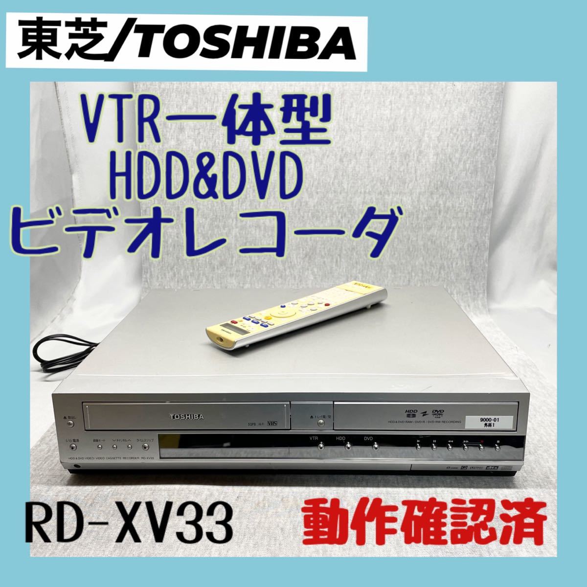 ヤフオク! - 東芝VTR一体型 HDD&DVD ビデオレコーダ RD-X