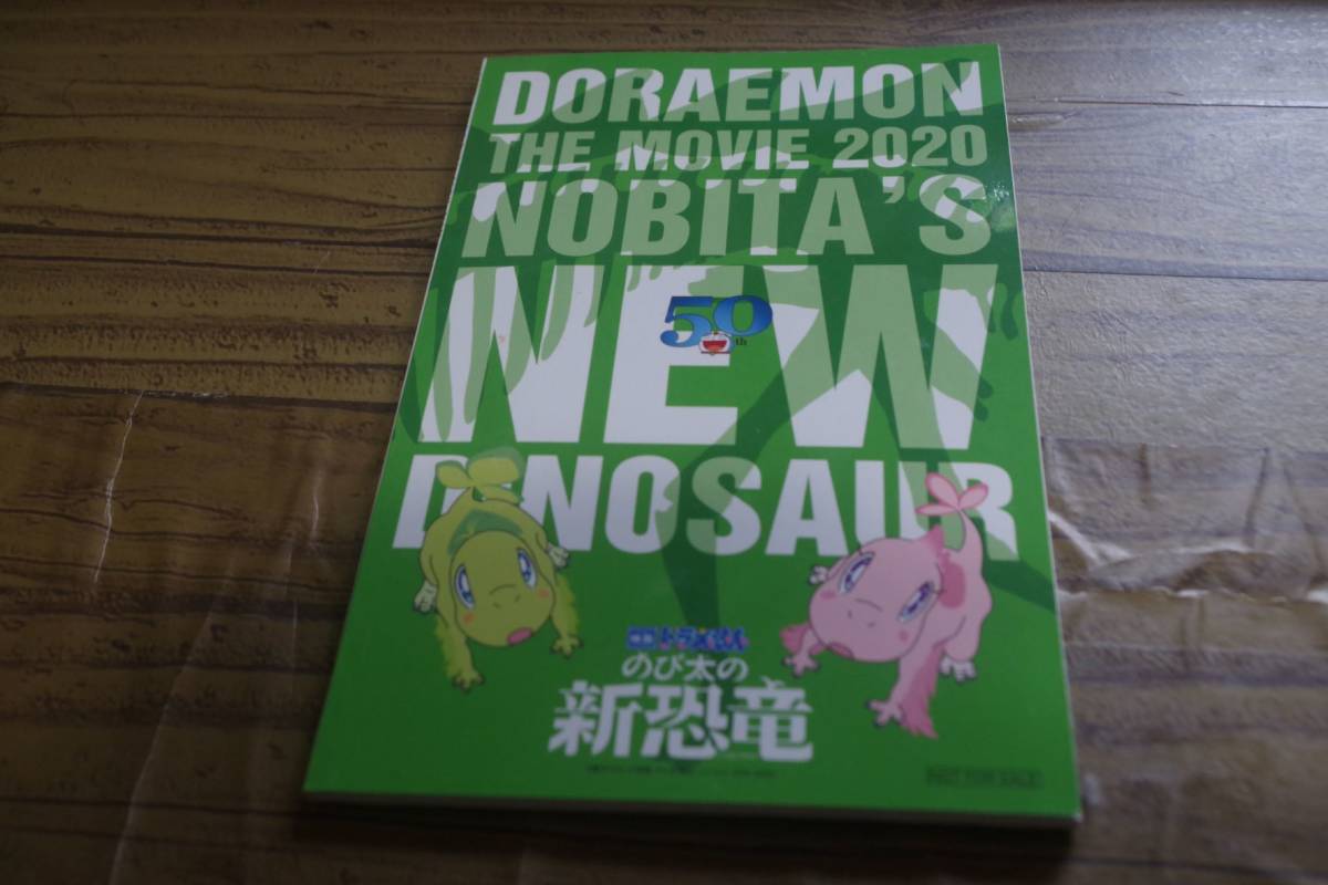 * movie Doraemon extension futoshi. new dinosaur go in place person present ...BOOK green 