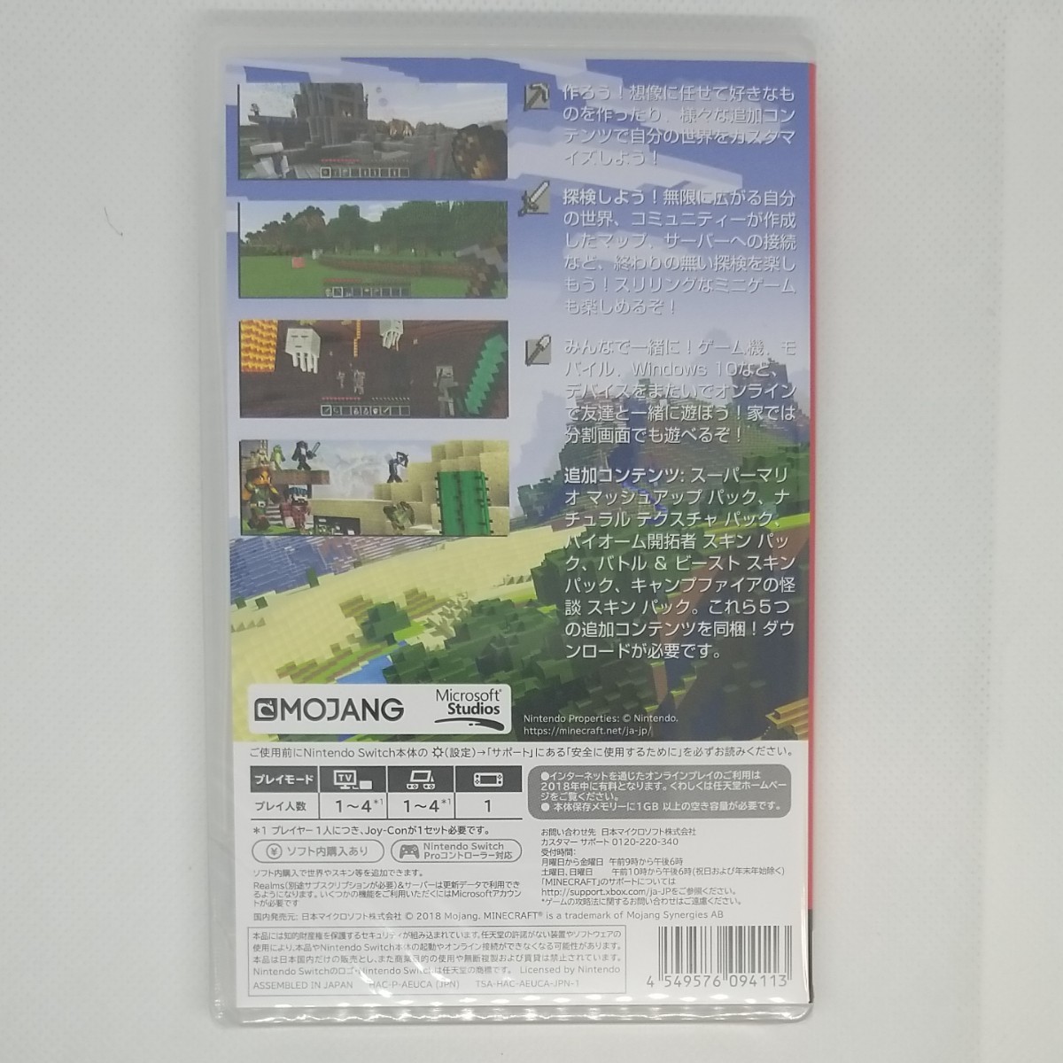 新品未開封 マインクラフト ニンテンドースイッチ Minecraft C