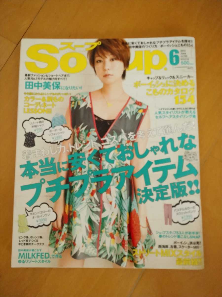 雑誌★Soup.2013年6月号_画像1