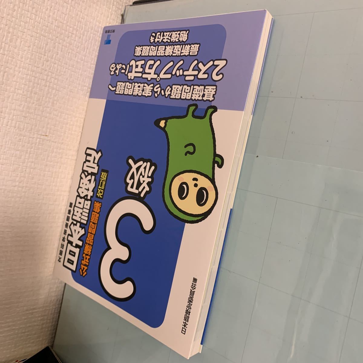 日本語検定公式練習問題集3級 改訂版 日本語検定委員会 定価: ￥ 857 文部科学省後援事業_画像6