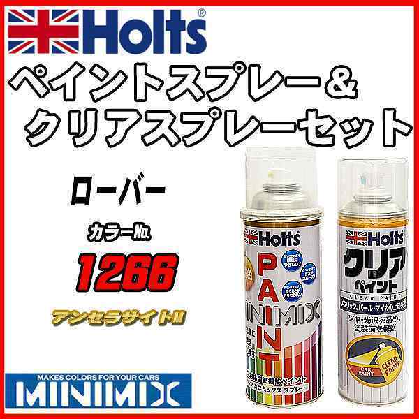 ペイントスプレー ローバー 1266 アンセラサイトM Holts MINIMIX クリアスプレーセット_画像1