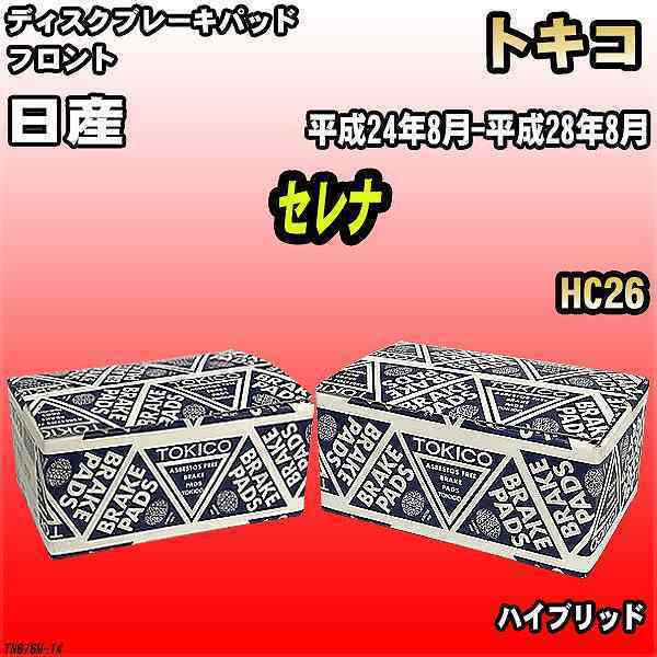 ブレーキパッド 日産 セレナ 平成24年8月-平成28年8月 HC26 フロント トキコブレーキ 品番 TN676M_画像1