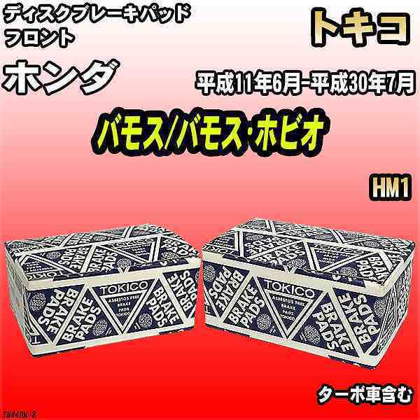 ブレーキパッド ホンダ バモス/バモス・ホビオ 平成11年6月-平成30年7月 HM1 フロント トキコブレーキ 品番 TN440M_画像1