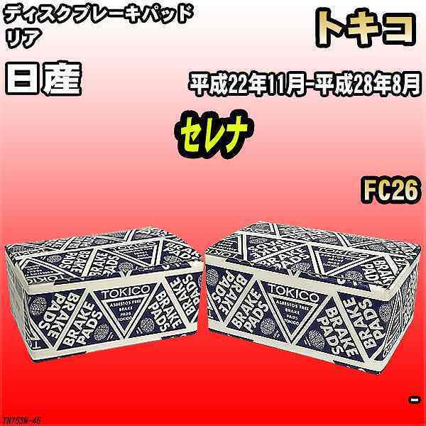 ブレーキパッド 日産 セレナ 平成22年11月-平成28年8月 FC26 リア トキコブレーキ 品番 TN753M_画像1