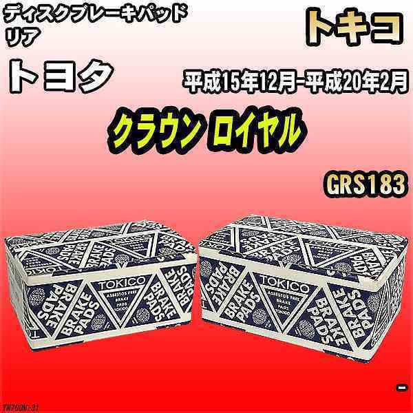 ブレーキパッド トヨタ クラウン ロイヤル 平成15年12月-平成20年2月 GRS183 リア トキコブレーキ 品番 TN700M_画像1