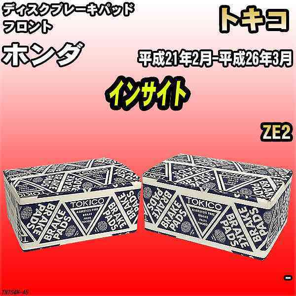 ブレーキパッド ホンダ インサイト 平成21年2月-平成26年3月 ZE2 フロント トキコブレーキ 品番 TN754M_画像1