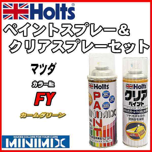 ペイントスプレー マツダ FY カームグリーン Holts MINIMIX クリアスプレーセット_画像1