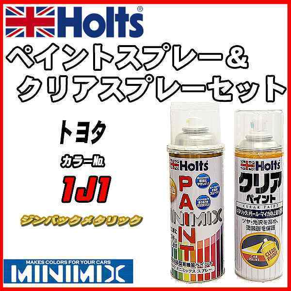 ペイントスプレー トヨタ 1J1 ジンバックメタリック Holts MINIMIX クリアスプレーセット_画像1