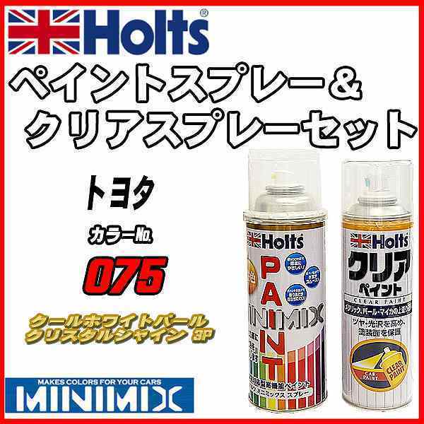 ペイントスプレー トヨタ 075 クールホワイトパールクリスタルシャイン 3P Holts MINIMIX クリアスプレーセット_画像1