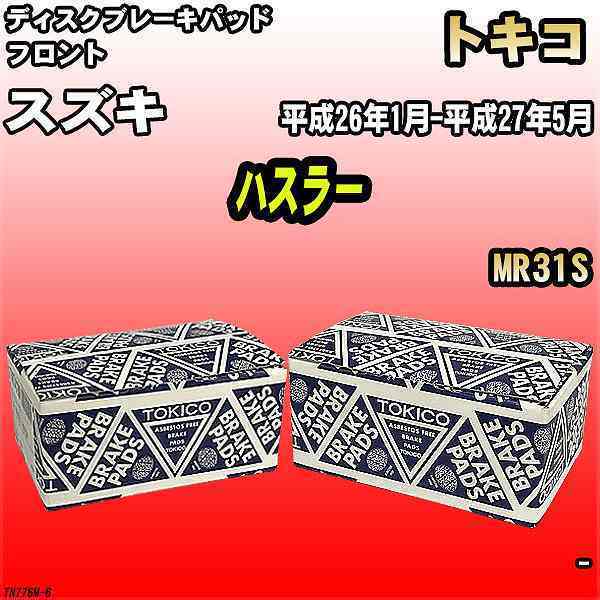 ブレーキパッド スズキ ハスラー 平成26年1月-平成27年5月 MR31S フロント トキコブレーキ 品番 TN776M_画像1